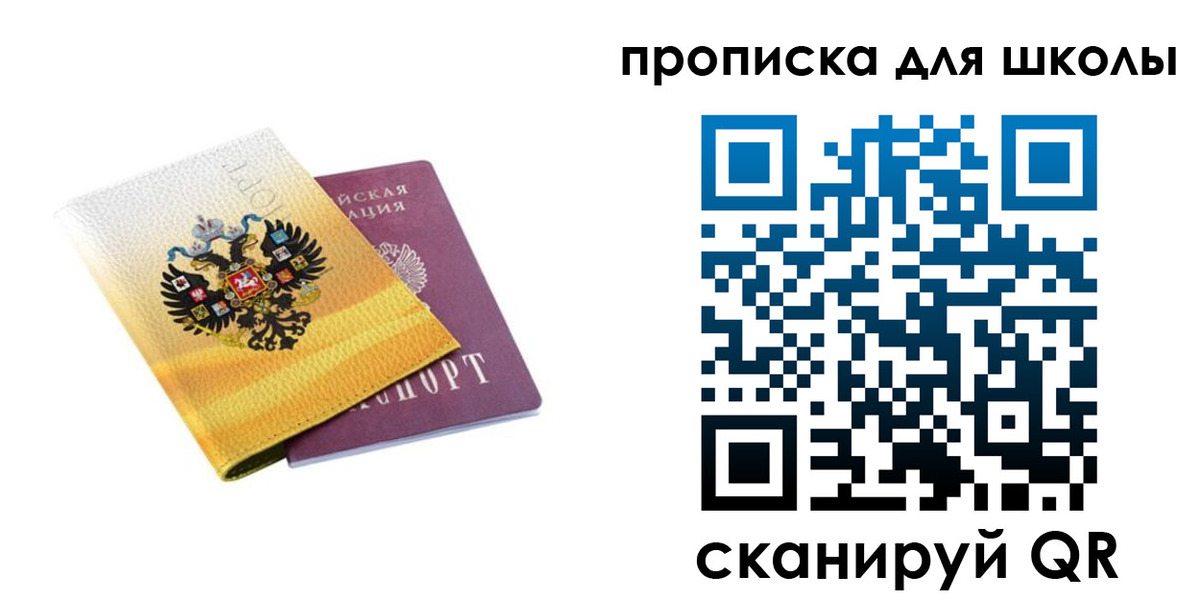 регистрация для школы в Новоалтайске